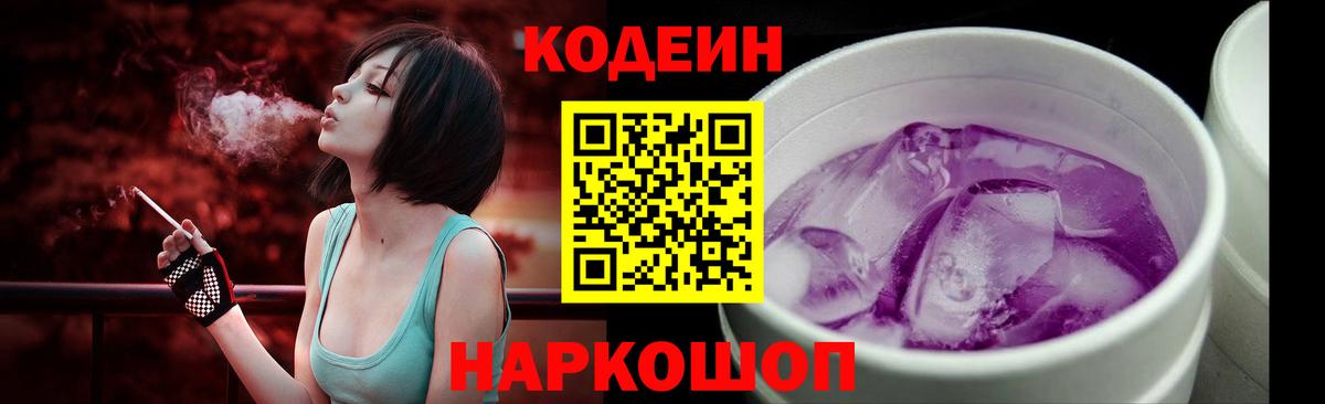 Коркино  Кодеиновый сироп Lean Purple Drank  Вход с VPN  Codein Purple Drank 