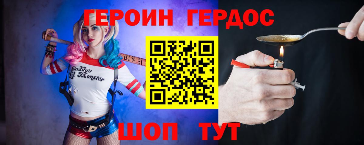 ГЕРОИН Heroin  Вход с VPN  Коркино 