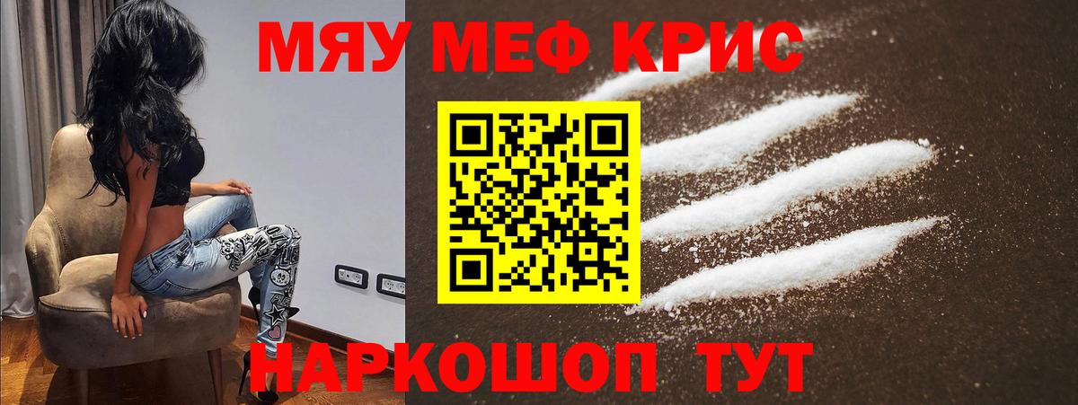 Меф мяу мяу мука Коркино