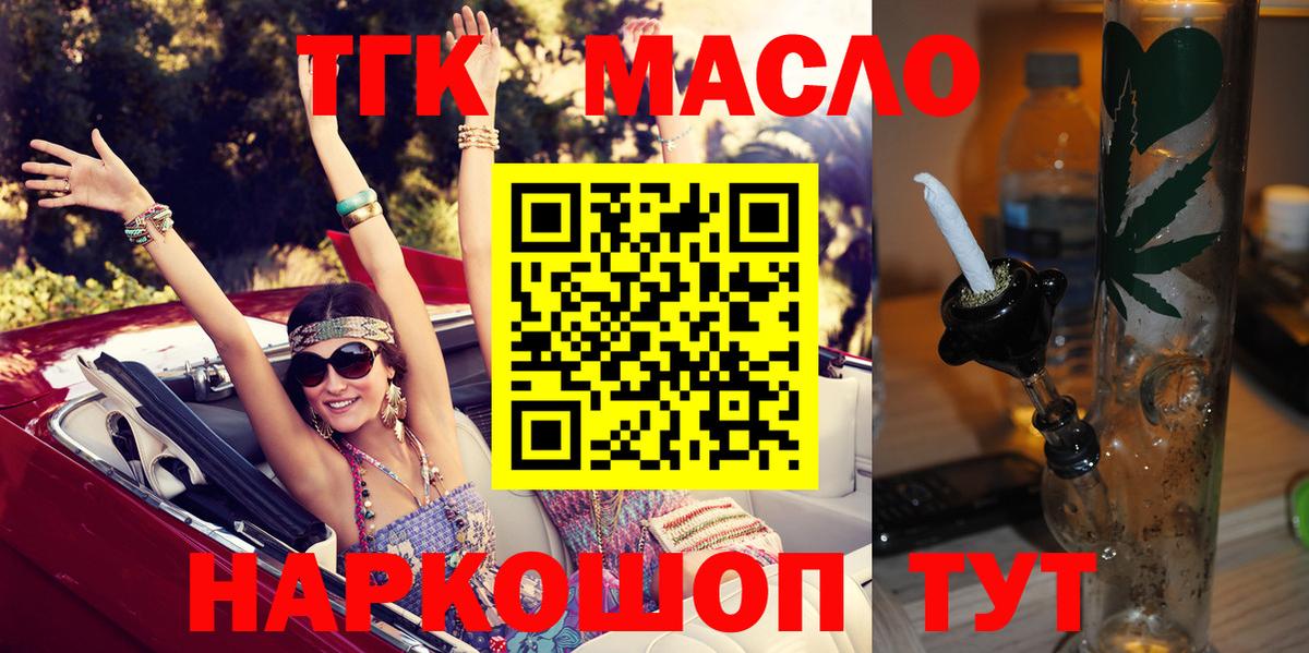 ТГК жижа  Вход с VPN  Коркино 