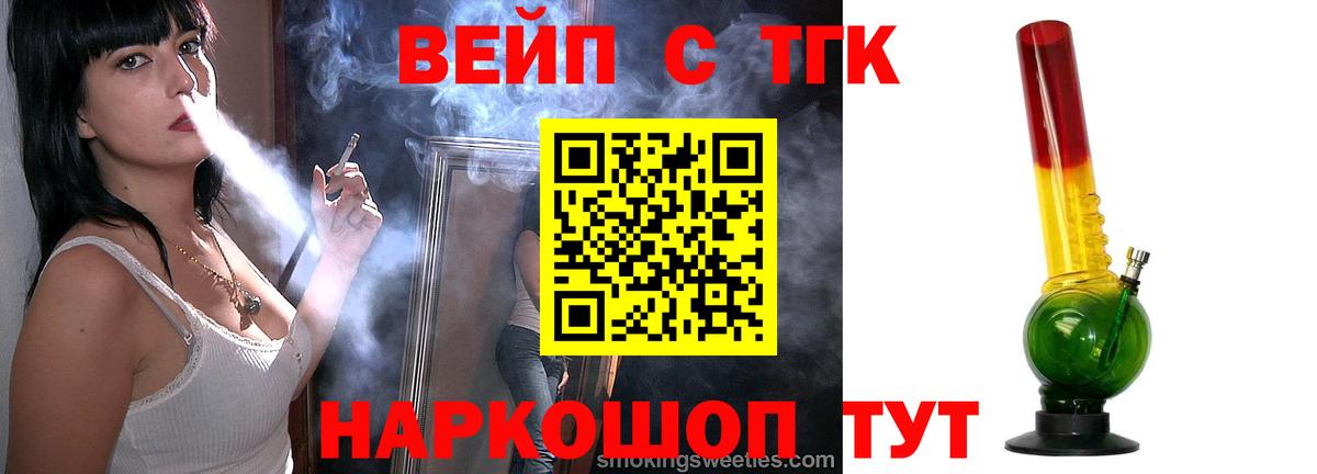 ТГК вейп с тгк Коркино
